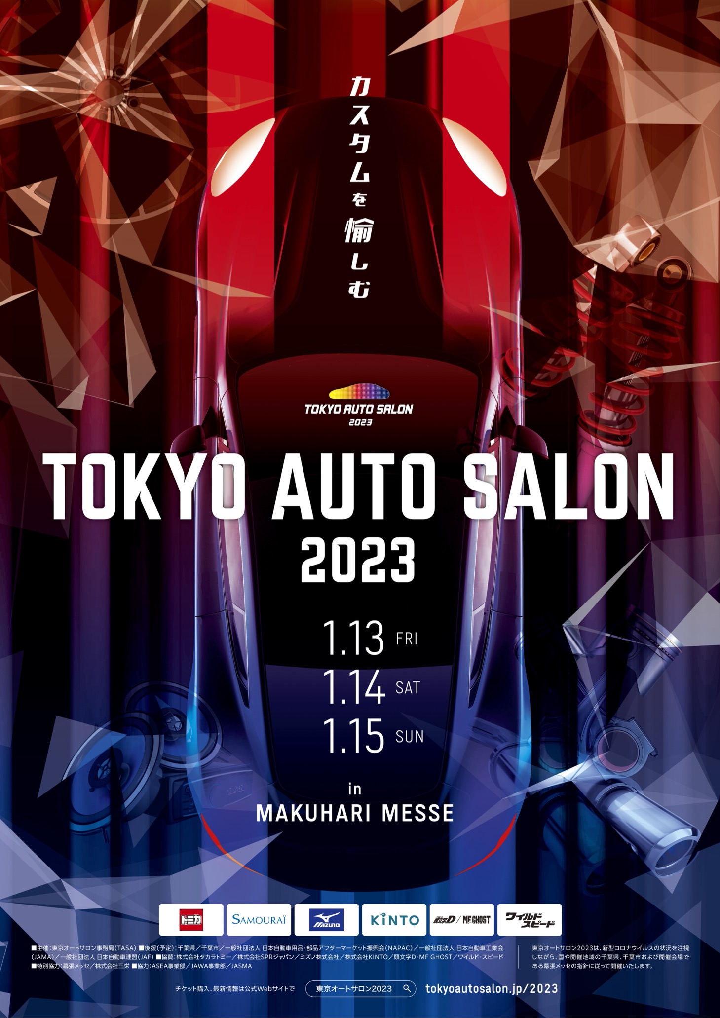 東京オートサロン2023に出展致します